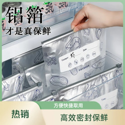 铝箔保鲜密封保鲜 袋家用冰箱食物冷冻专用收纳袋