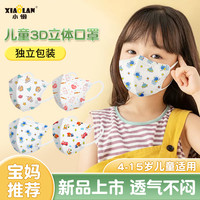 小懒 立体防护爆款防尘口罩透气可爱印花包装3D一次性夏季薄款