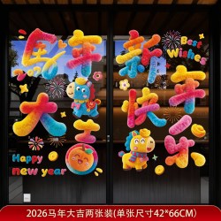 2026马年可爱小马毛绒质感静电贴装饰品橱窗玻璃家装饰