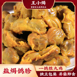 王小焗 盐焗鸽胗梅州客家特产香辣鸽肾肫乳鸽子非鸡胗鸭珍下酒菜熟食零食