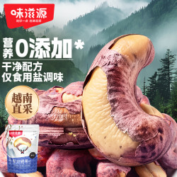 味滋源 带衣腰果紫皮袋装好吃坚果零食酥脆原味香脆即食