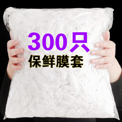 保鲜膜套食品级一次性保鲜罩家用保鲜袋松紧口加厚碗罩
