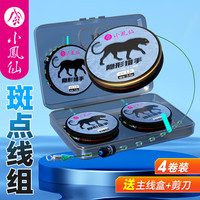 小凤仙 成品线组pe加固主线组套装超强拉力斑点隐形线组台钓鱼线组
