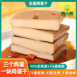 宛山翁鸡蛋干休闲充饥解馋零食充饥食品开袋即食即食100g*10包