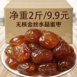 金丝蜜枣软蜜枣零食无核蜜枣煮粥煲汤包粽子蜜饯包邮