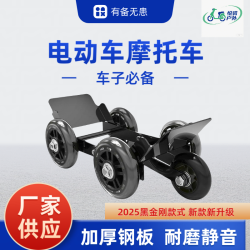 电动拖车电瓶车三轮车爆胎加厚瘪胎器电动车辅助轮助推器保护器