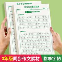 3-6年级上册下册人教版语文同步作文素材积累硬笔楷书临摹练字帖4