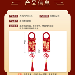 乔迁之喜装饰植绒门把手 新居装饰挂饰布置门挂搬家入宅仪式用品