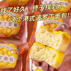 真好意 菠萝包港式手工夹心面包营养早餐代餐零食小吃晚上必备充饥食品