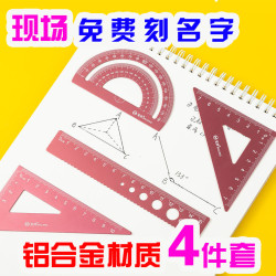 小学初中刻名字尺子铝合金四件套尺多功能三角板直尺量角器包邮