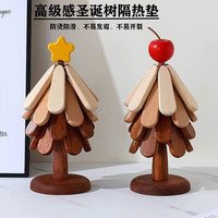 圣诞树隔热垫餐桌摆件创意一棵树北欧风实木防烫锅垫折叠杯垫碗垫