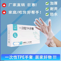 一次性TPE手套家居家务手套一次性手套家用透明均码防水