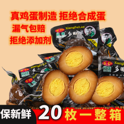 卤鸡蛋五香茶叶高蛋白低脂肪营养解馋零食怀旧零食开袋即食