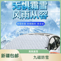 加厚九磁防雪汽车遮雪前挡风玻璃遮雪布防雨家用防水