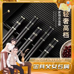 网红创意时尚无漆无蜡福字防滑防霉耐高温合金筷