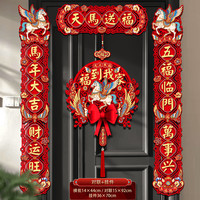 马年新款卡通对联2026大门福字门贴植绒布立体春联装饰