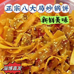 新人浮力正宗淄博八大局炒锅饼即食特色美食特产小吃零食新鲜美味