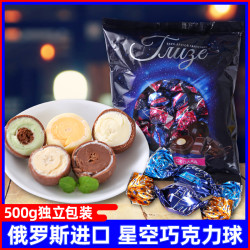 拉迈尔 俄罗斯进口夹心巧克力糖果星空慕斯巧克力球500g零食品