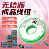 龙之尚品 无结线组套装硅胶轴进口主线成品尼龙线彩虹轴竞技升级版钓鱼线