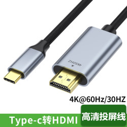 型品 type-c转hdmi转接线4k手机电脑显示器同投屏线高清换type-c转hdmi