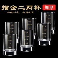 6个装二两白酒杯啤酒杯家用高颜值玻璃杯高级感带二两家用