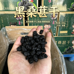 新疆头茬桑葚干黑桑葚干营养可泡水新疆发货