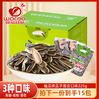 旺瓜 食品嗑瓜侠瓜子焦糖核桃薄荷味混合15包