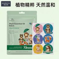 PADANO 植物精油贴户外便携卡通可爱全家用香薰贴便携随身贴