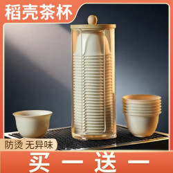 一次性稻壳茶杯加厚防烫品茗功夫杯家用招待商用喝茶杯带收纳杯架