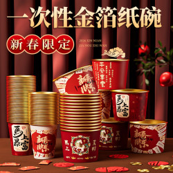 数家珍 2026春节家用一次性吃饭纸碗马年新年高端金箔喜庆福字餐具加厚碗