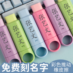 免费刻字推动橡皮小学生创意彩色推拉象皮擦清洁无痕少屑可换替芯