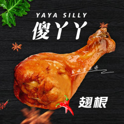傻丫丫鸭货蜜汁卤制鸭翅根开袋即食休闲小零食真空包装鲜嫩美味