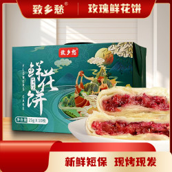 致乡愁K总同款云南特产口味营养玫瑰鲜花饼1盒（10枚装）经典