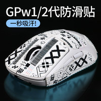 诗图鲨 适用罗技GPW二代三代菱纹系列防滑贴狗屁王一代贴纸全包