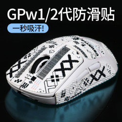 诗图鲨 适用罗技GPW二代三代菱纹系列防滑贴狗屁王一代贴纸全包