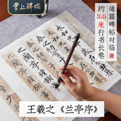 兰亭序对临长卷·毛笔字帖行书临摩学习王羲之书法