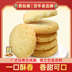 西如楼 正宗原味合桃酥年货传统老式解馋小零食休闲即食零食