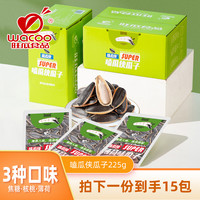 旺瓜 零食嗑瓜侠网红瓜子香脆焦糖核桃薄荷味混合15包