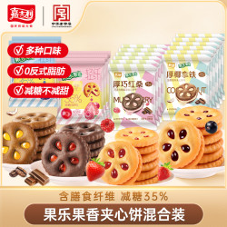 嘉士利 果乐果香果酱轻食果纤厚巧厚椰混合夹心小饼干休闲饭后零食