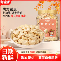 憨豆熊 非油炸竹盐蚕豆香酥脆香解馋零食休闲即食烘烤蚕豆原味饱满无壳