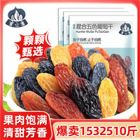 蜜之番 混合五色葡萄干125g*8袋颗粒严选酸甜