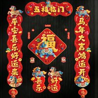 2026年磁吸对联春联春节新款磁铁家用贺年装饰品马年门贴