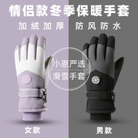 滑雪手套男秋冬季骑行防护加绒加厚保暖防风寒防水学生骑车摩托车
