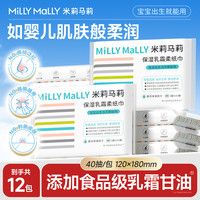 米莉马莉 婴儿手口乳霜柔纸巾40抽12包云柔巾母婴宝宝保湿柔润专属