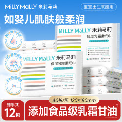 米莉马莉 婴儿手口乳霜柔纸巾40抽12包云柔巾母婴宝宝保湿柔润专属