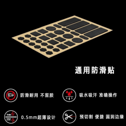 通用diy适用键盘鼠标防滑贴硅胶0.5mm自定义耐磨吸汗超薄防汗贴