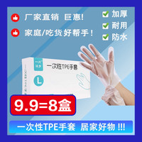一次性TPE手套家居家务手套一次性手套家用透明护防水a