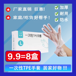 一次性TPE手套家居家务手套一次性手套家用透明护防水3