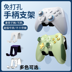 亚克力免打孔手柄支架ps5手柄支架通用壁挂耳机xbox手柄NsPRO挂架