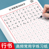 成人学生行书速成字帖零基础行书控笔常用
